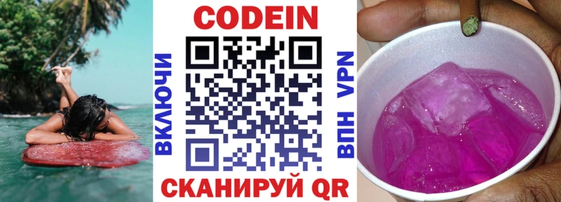 Кодеиновый сироп Lean Purple Drank  Купить  Болхов 